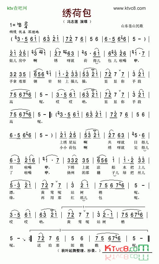 绣荷包山东苍山民歌简谱-冯志莲演唱1