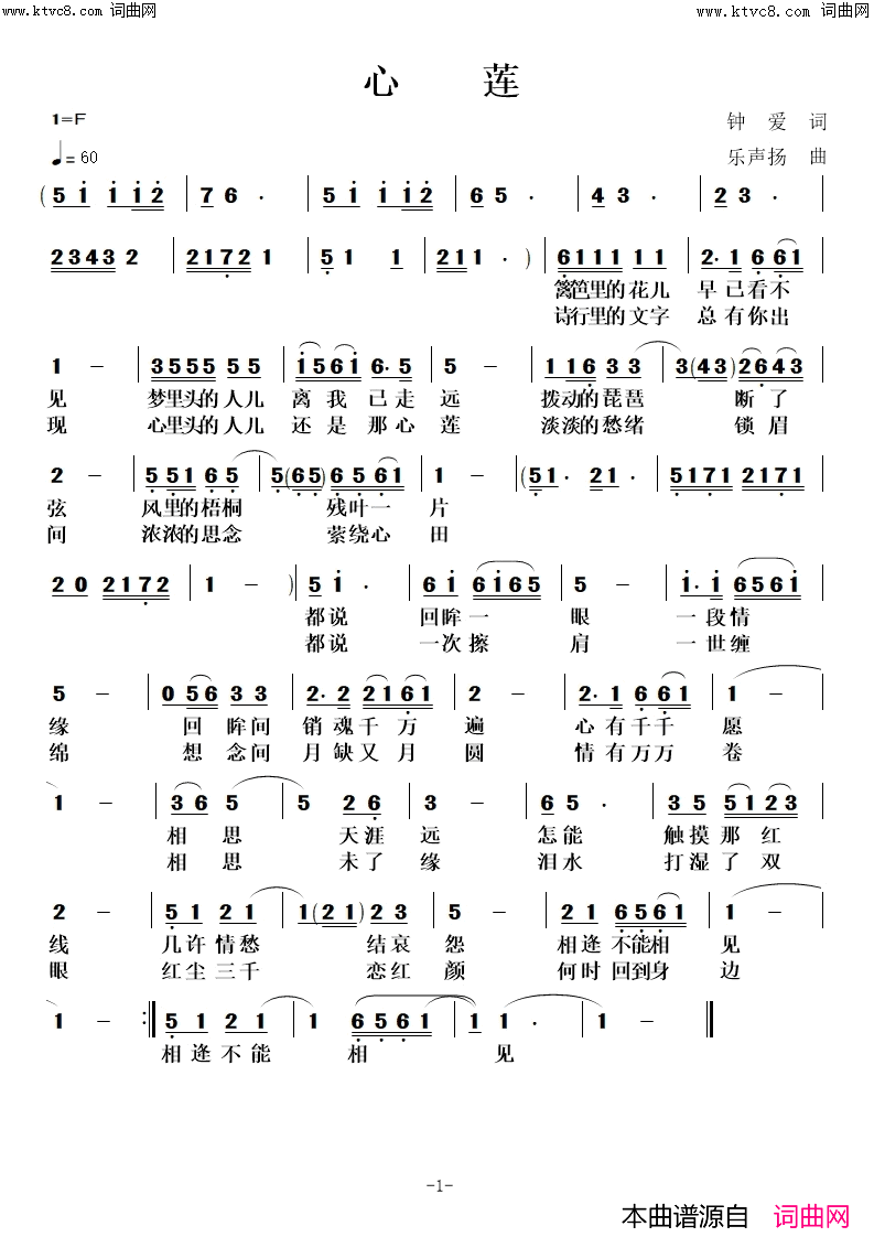 心莲简谱-乐声扬曲谱1
