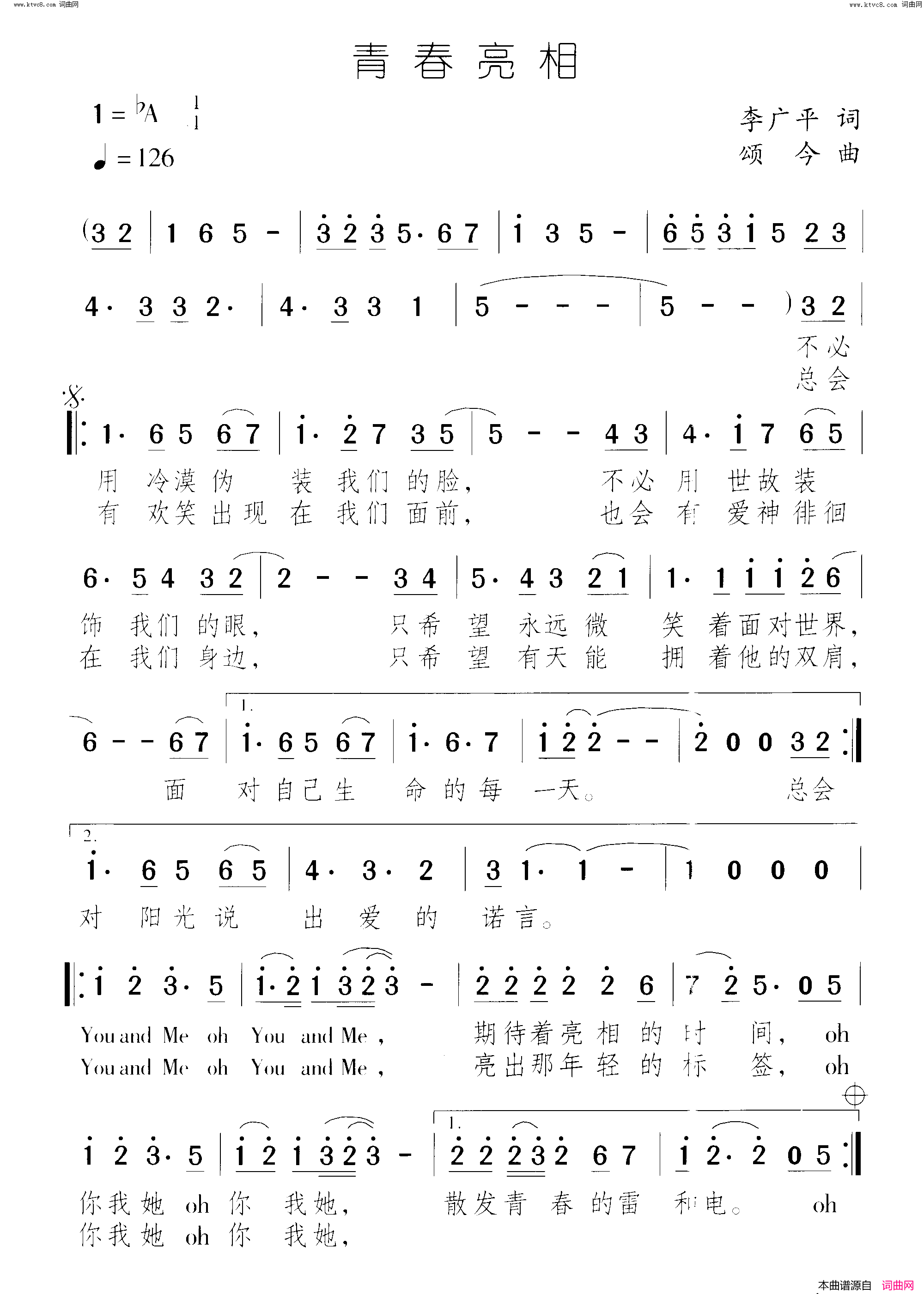 青春亮相简谱-花季少年三人组演唱-李广平/颂今词曲1
