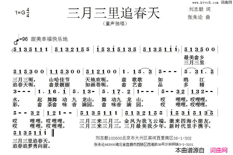 三月三里追春天简谱1