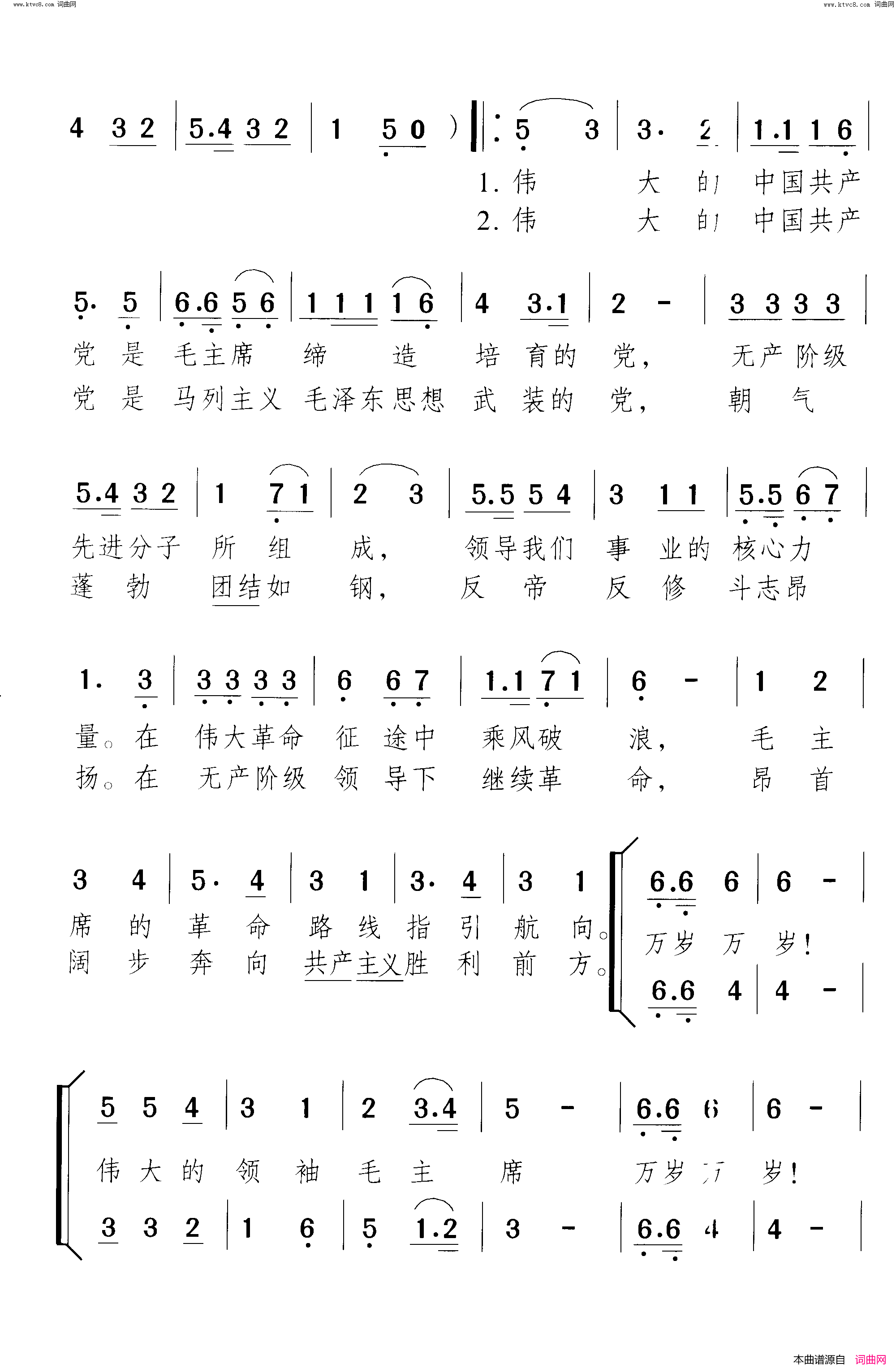 万岁伟大光荣正确的中国共产党合唱简谱1