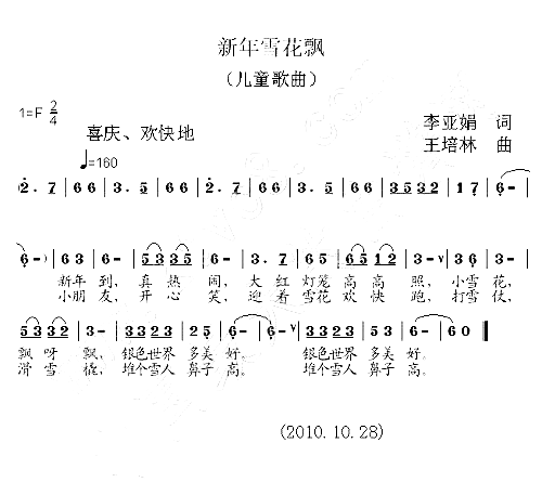 新年雪花飘简谱1