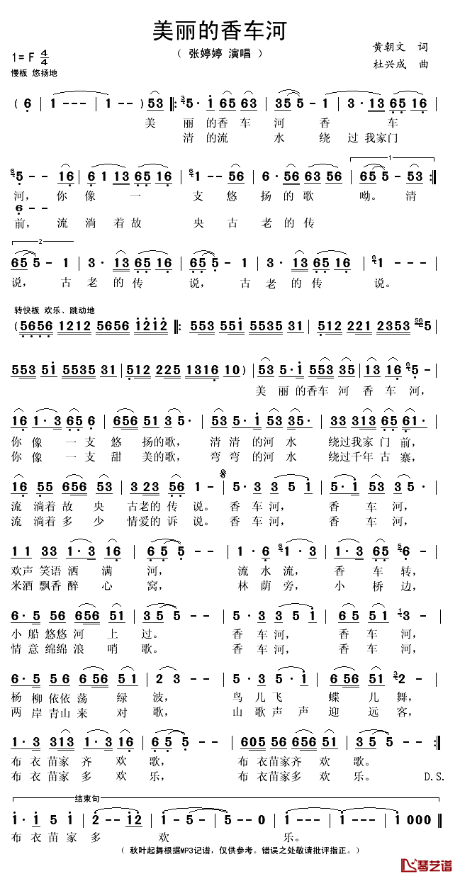 美丽的香车河简谱(歌词)-张婷婷演唱-秋叶起舞记谱1