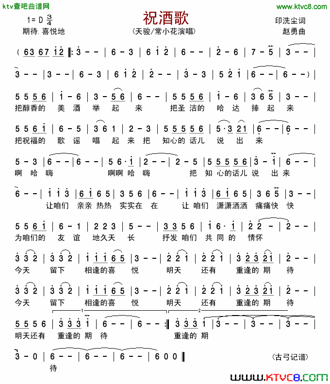祝酒歌简谱-天骏演唱-印洗尘/赵勇词曲1