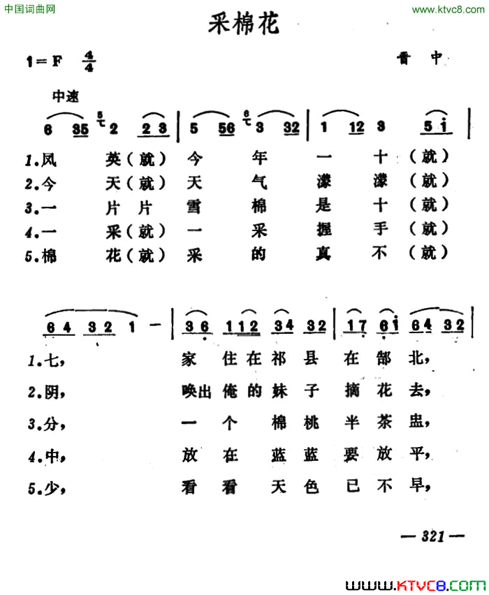 采棉花简谱1