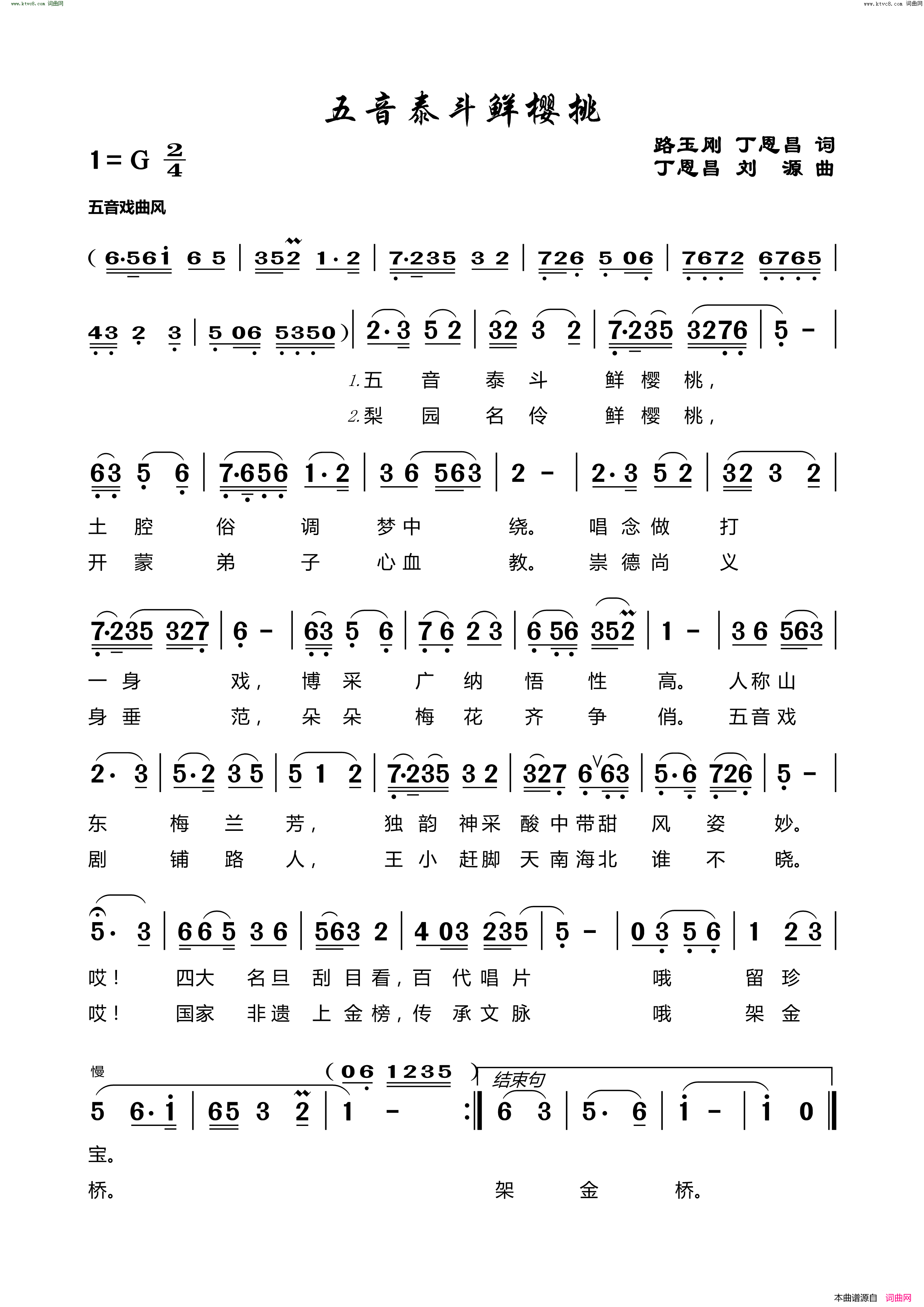 五音泰斗鲜樱桃简谱1