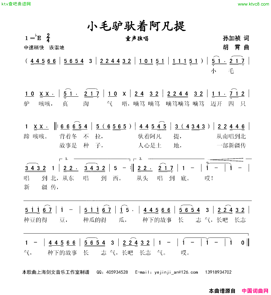 小毛驴驮着阿凡提童声独唱简谱1