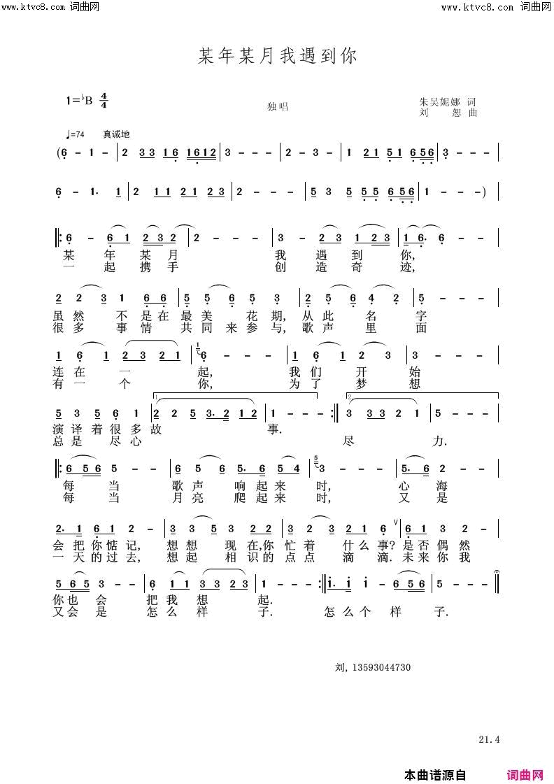 某年茶月我遇到你简谱-刘恕曲谱1