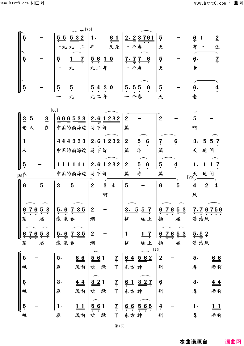 《春天的故事(女声小合唱)》简谱 同名歌曲作词 朱顺宝合唱编配作曲 春之声合唱团演唱  第4页