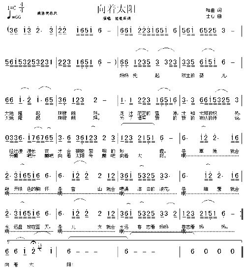 向着太阳－－－可听简谱1