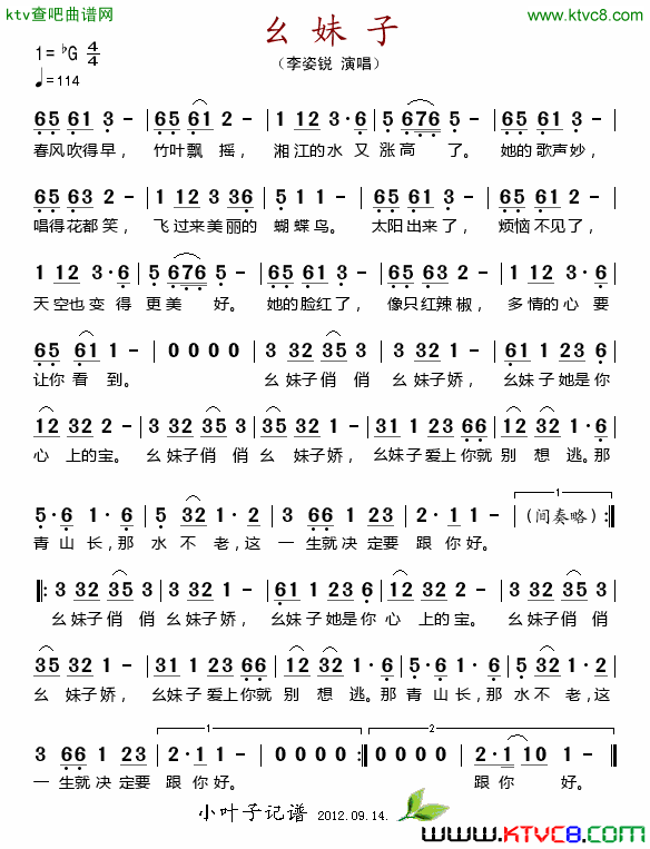 幺妹子简谱-李姿锐演唱1