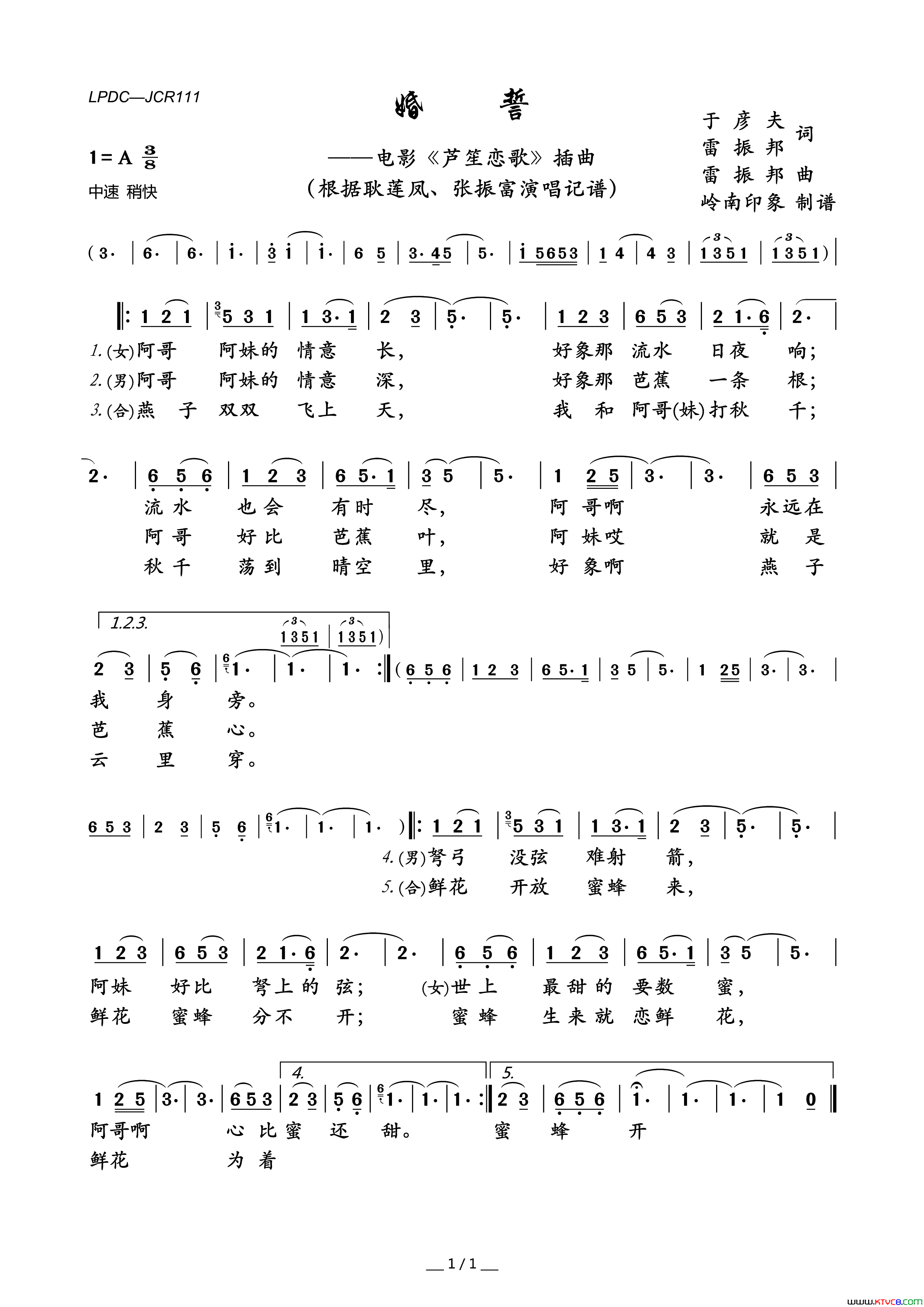 婚誓电影《芦笙恋歌》插曲简谱-耿莲凤演唱-于彦夫、雷振邦/雷振邦词曲1