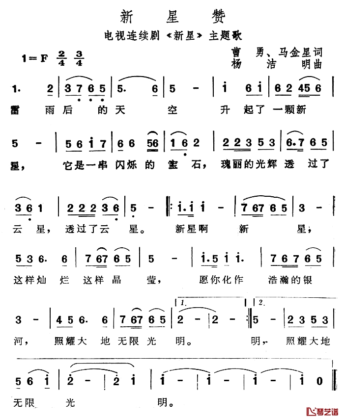 新星赞简谱-电视连续剧《新星》主题歌1