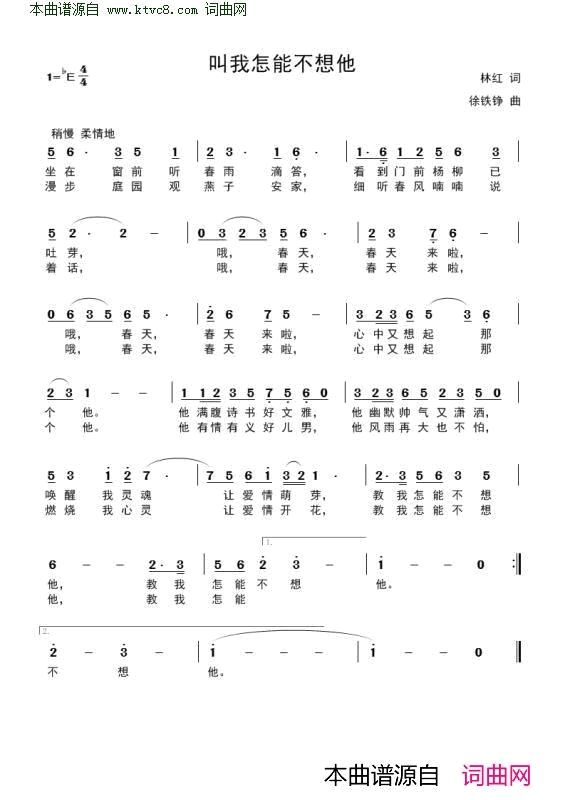 叫我怎能不想他简谱1