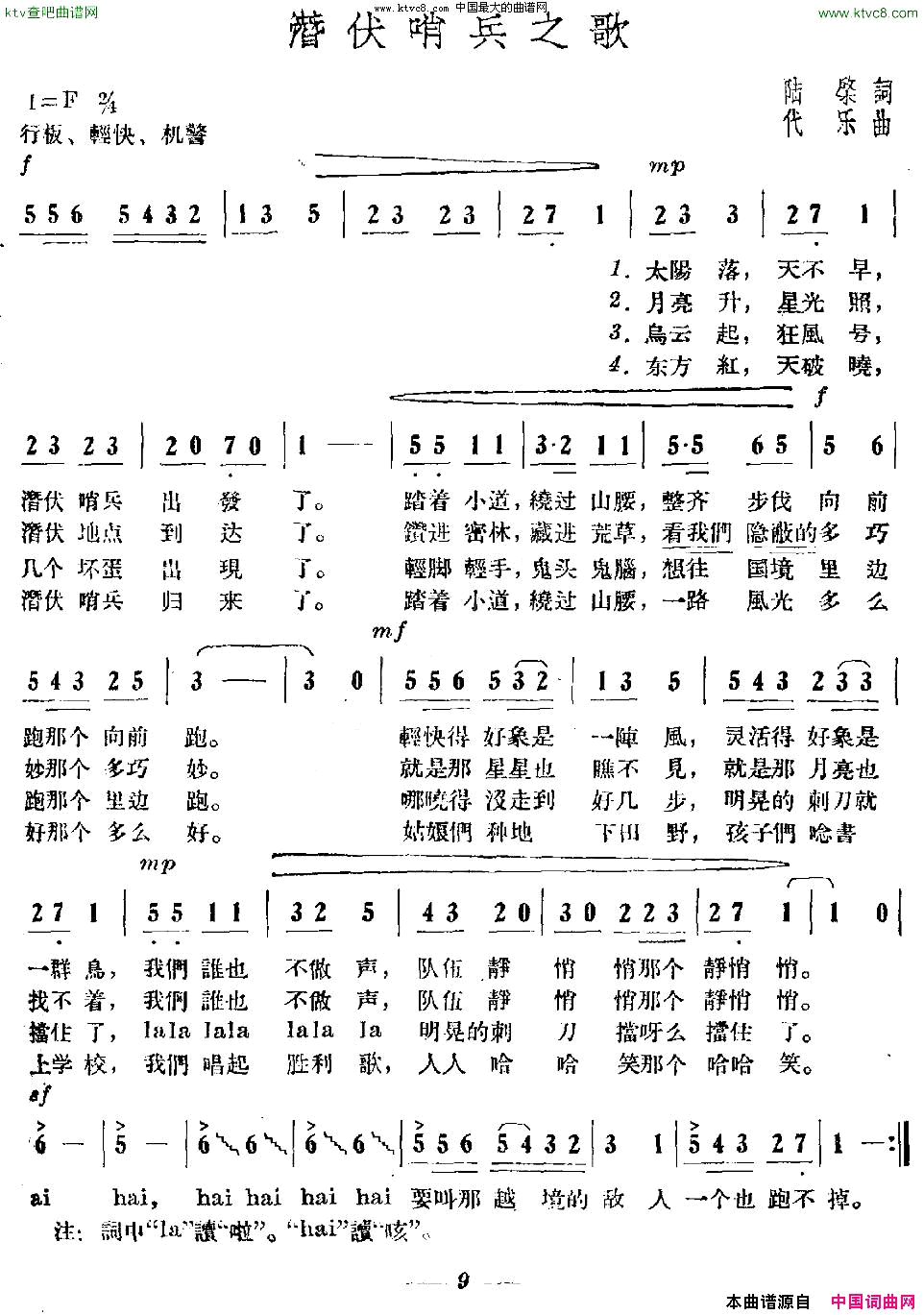 潜伏哨兵之歌简谱1