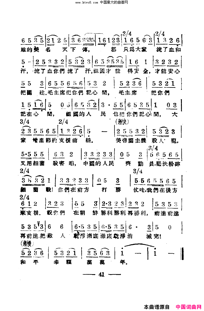 慰问志愿军小唱简谱-李国芳演唱-管桦、洛黎/张鲁词曲1