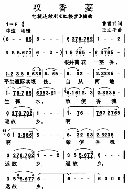 红楼梦曲集简谱1