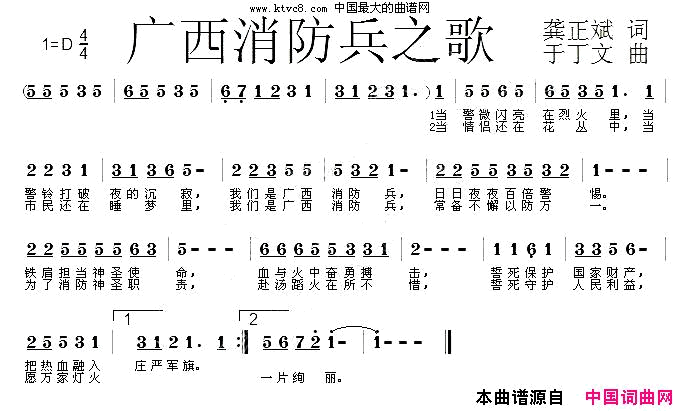 广西消防兵之歌简谱-李永林演唱-龚正斌/余丁文词曲1