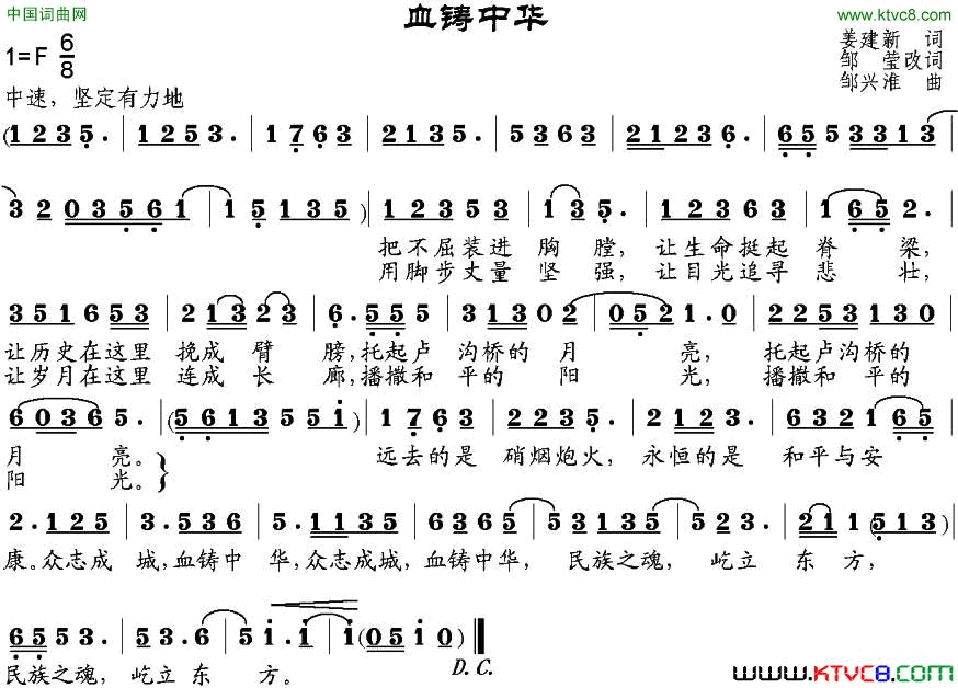 血铸中华简谱1