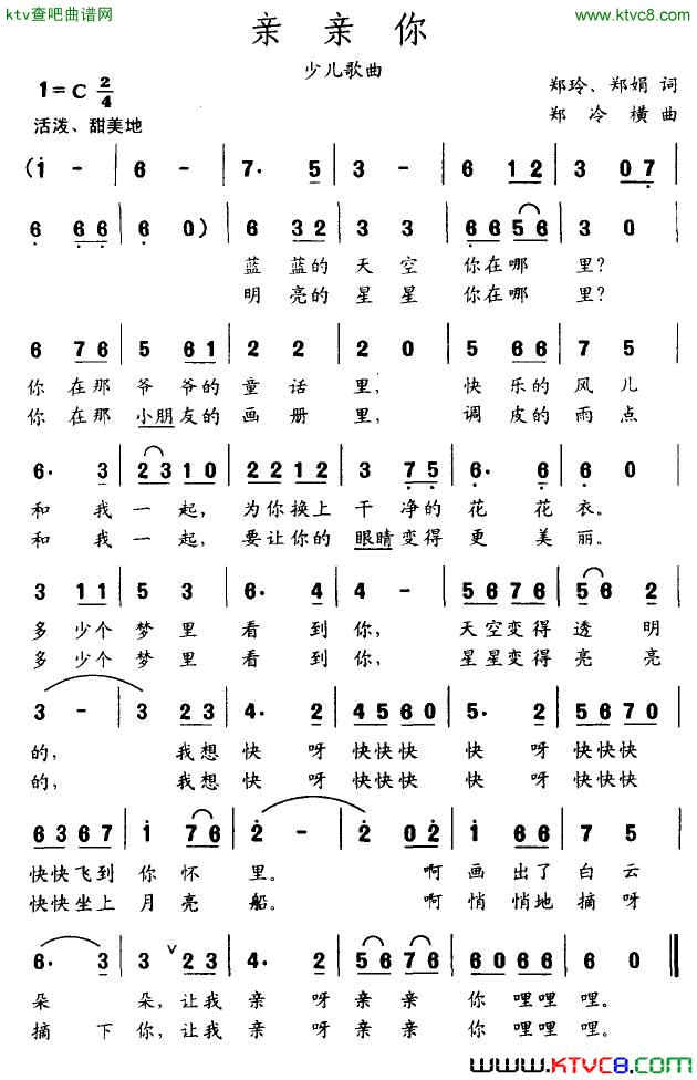 亲亲你简谱1