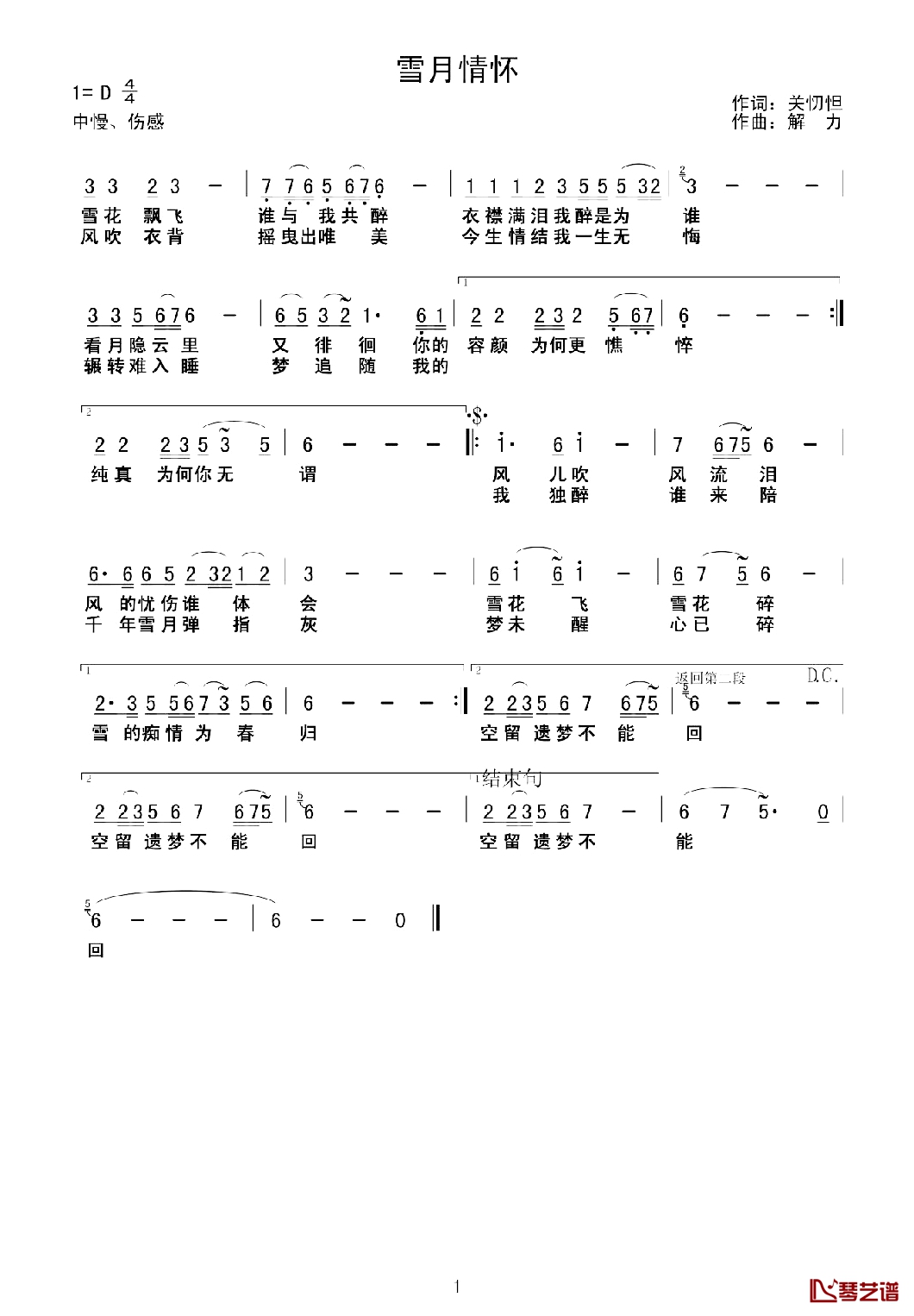 雪月情怀简谱-关忉怛词/解力曲陈秀萍/解力编曲1