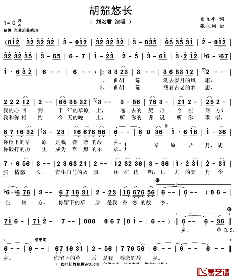 胡笳悠长 简谱(歌词)-刘洺君演唱-秋叶起舞记谱上传1