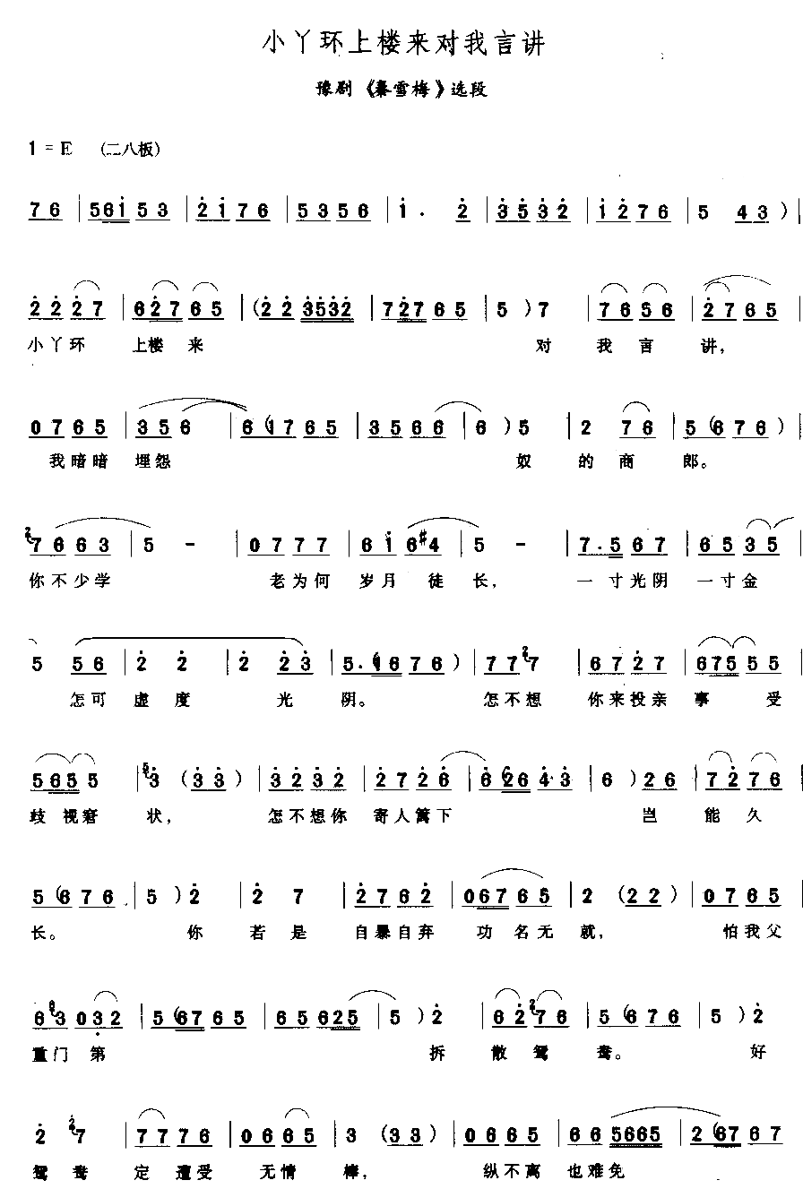 小丫环上楼来对我言讲简谱1