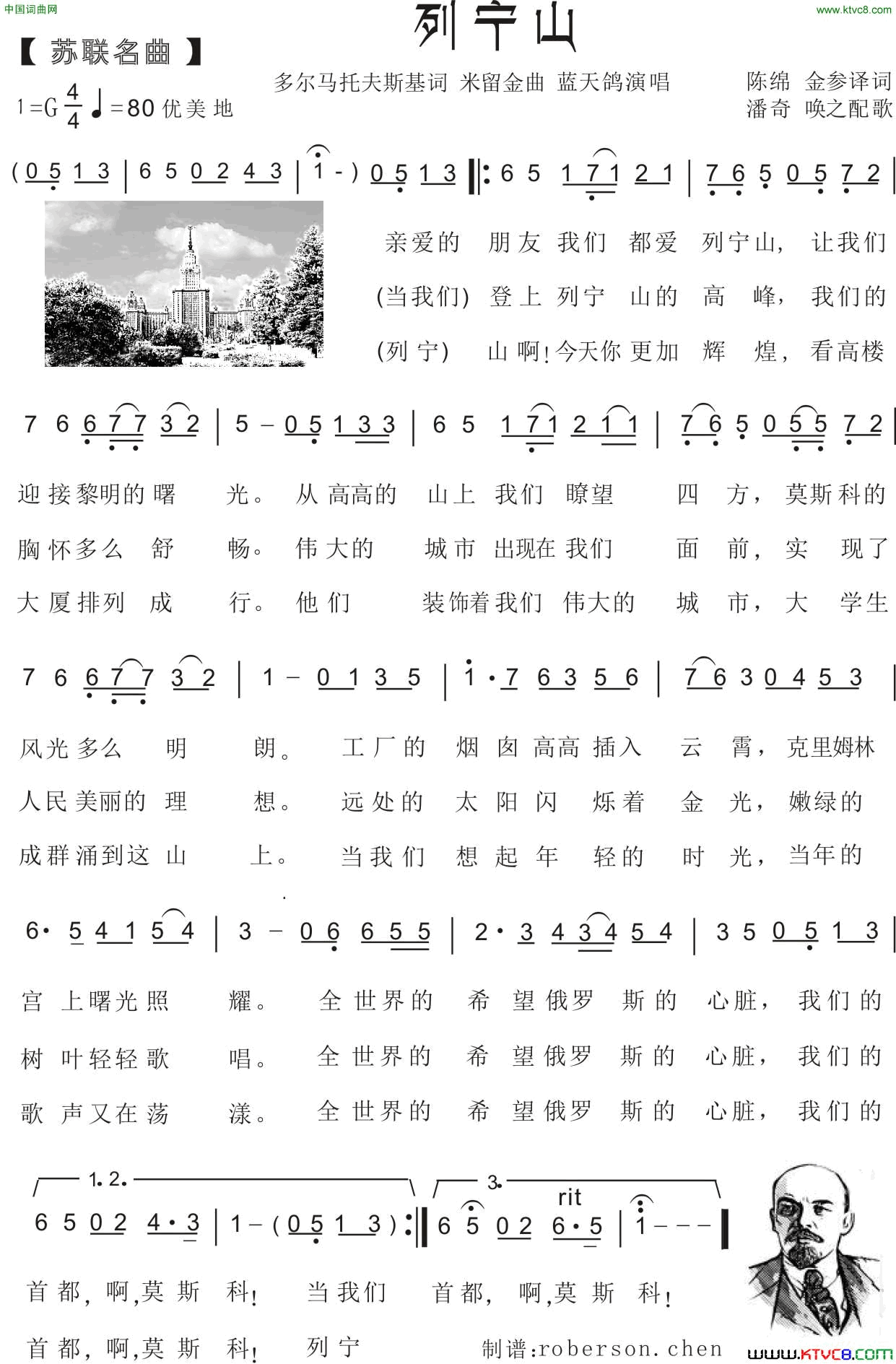 78.【苏联名曲】列宁山多尔马托夫斯基词米留金曲78.【苏联名曲】列宁山多尔马托夫斯基词 米留金曲简谱-蓝天鸽演唱-多尔马托夫斯基/米留金词曲1