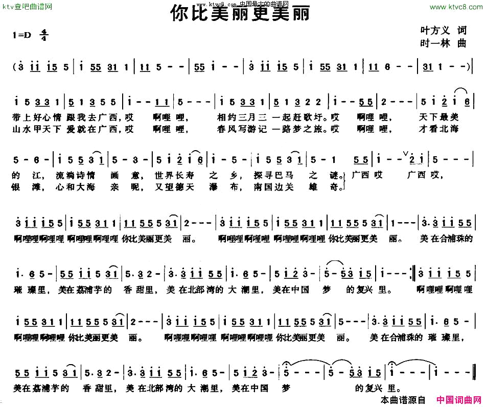 你比美丽更美丽简谱1