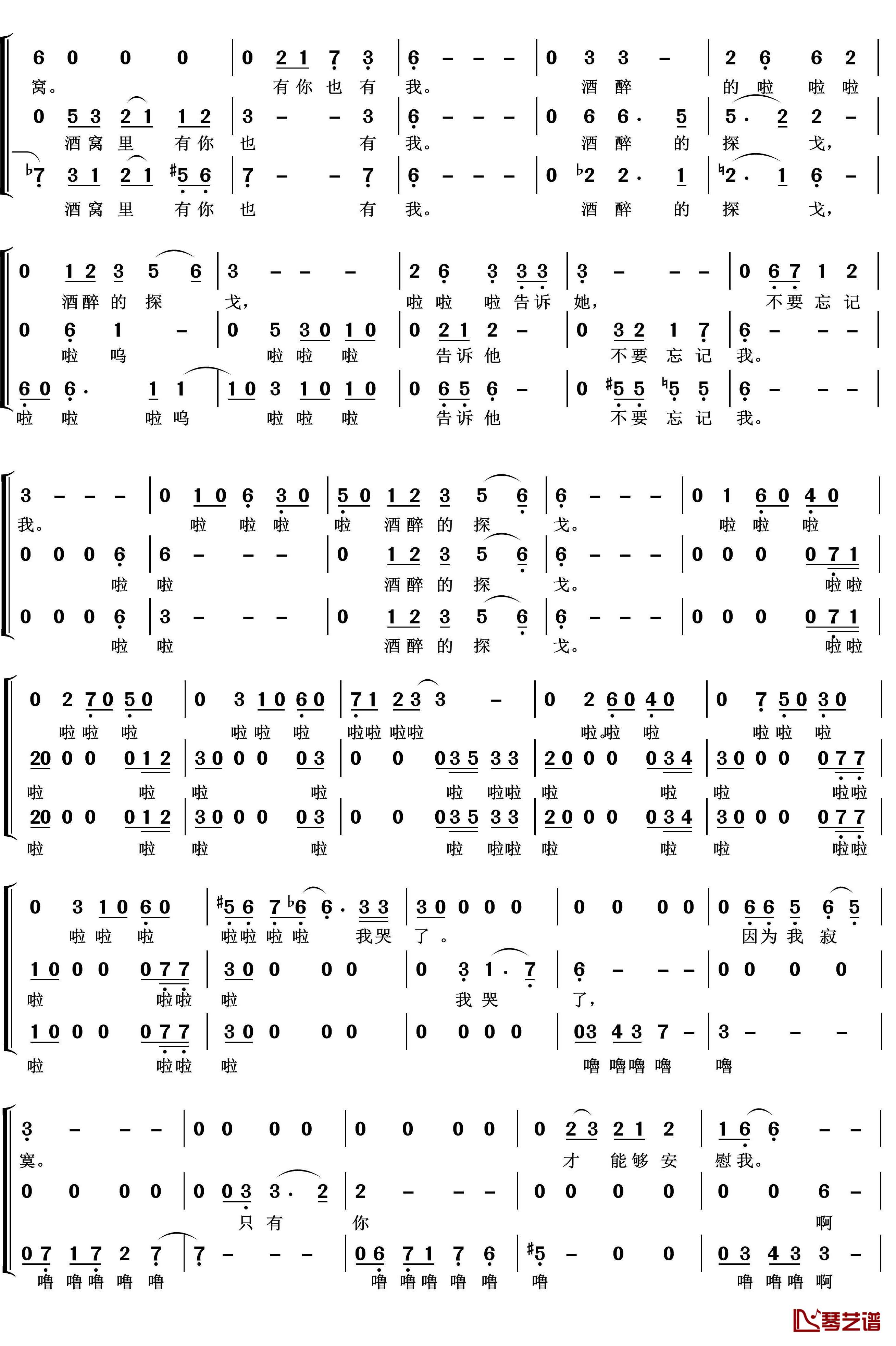 醉酒的探戈简谱(歌词)-梦之旅组合演唱-LZH5566曲谱2