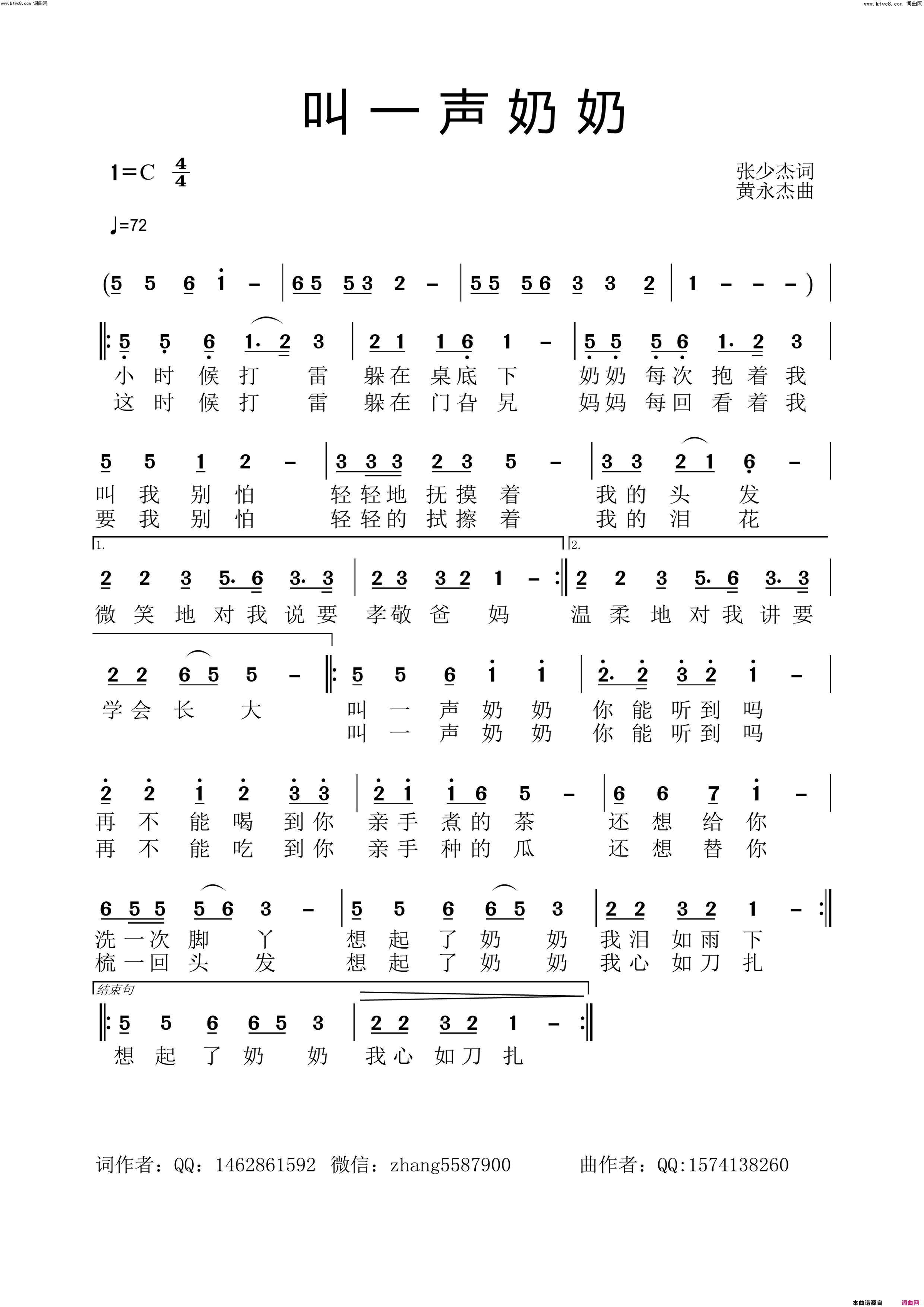 叫一声奶奶简谱1