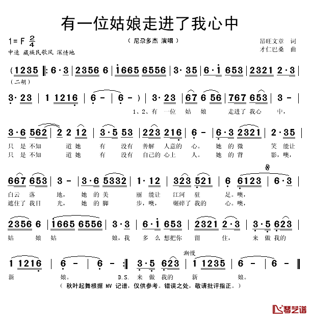 有一位姑娘走进了我心中简谱(歌词)-尼朵多杰演唱-秋叶起舞记谱1