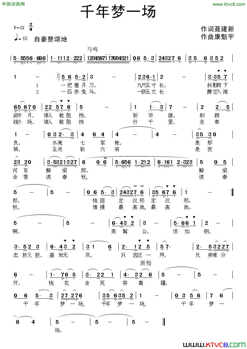 千年梦一场简谱1