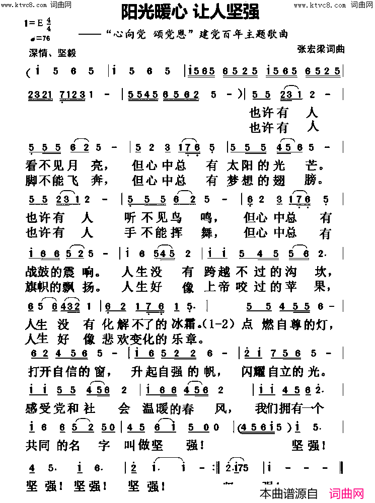 阳光暖心 让人坚强(“心向党 颂党恩”建党百年主题歌曲)简谱-张宏梁曲谱1