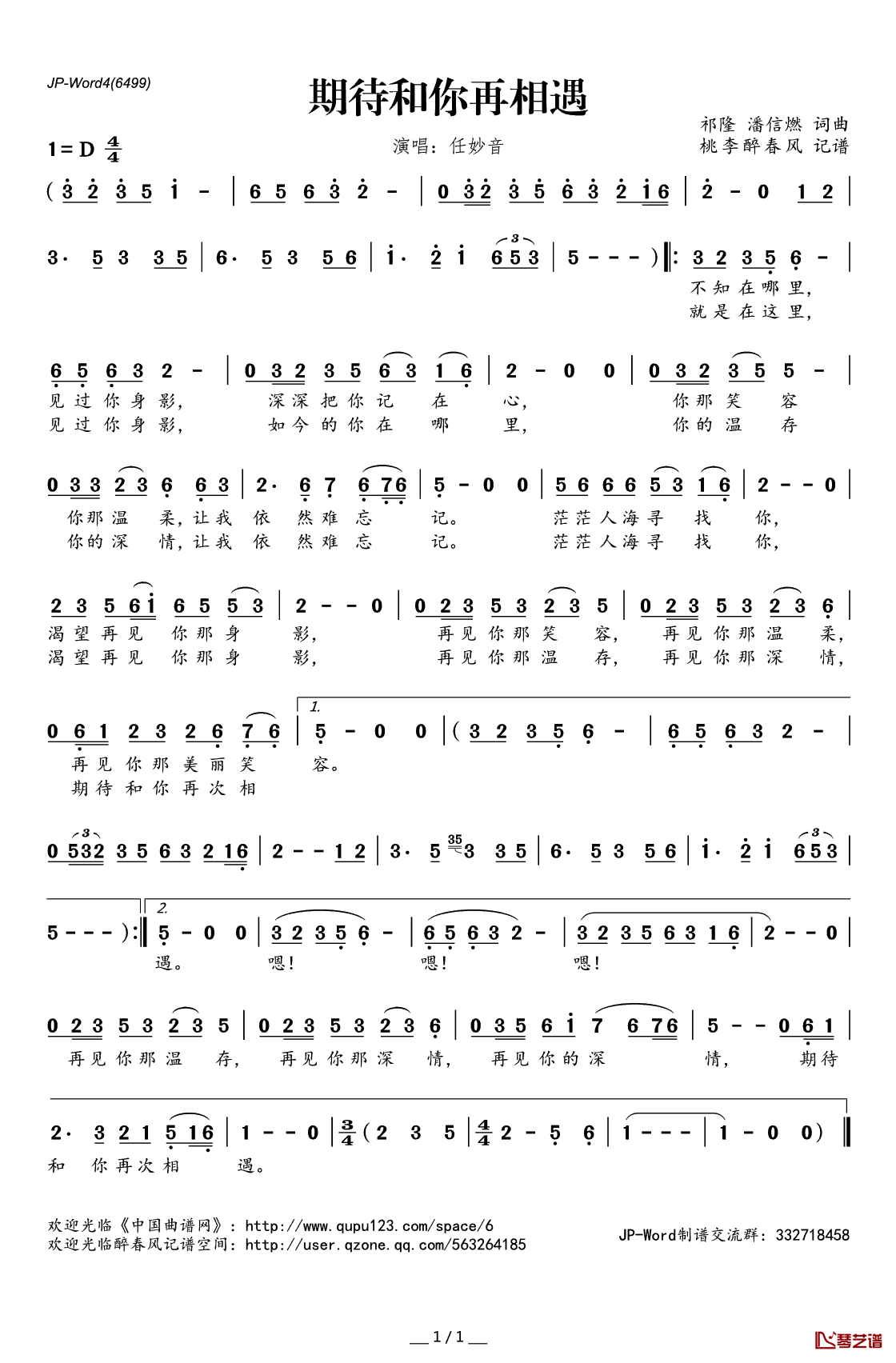 ​期待和你再相遇简谱(歌词)-任妙音演唱-桃李醉春风记谱1