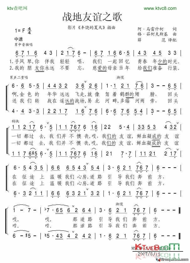 战地友谊之歌简谱1