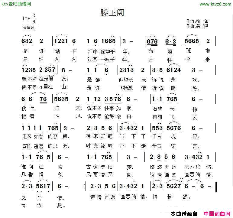 滕王阁简谱-真情玲儿演唱-柳笛/吴书浔词曲1