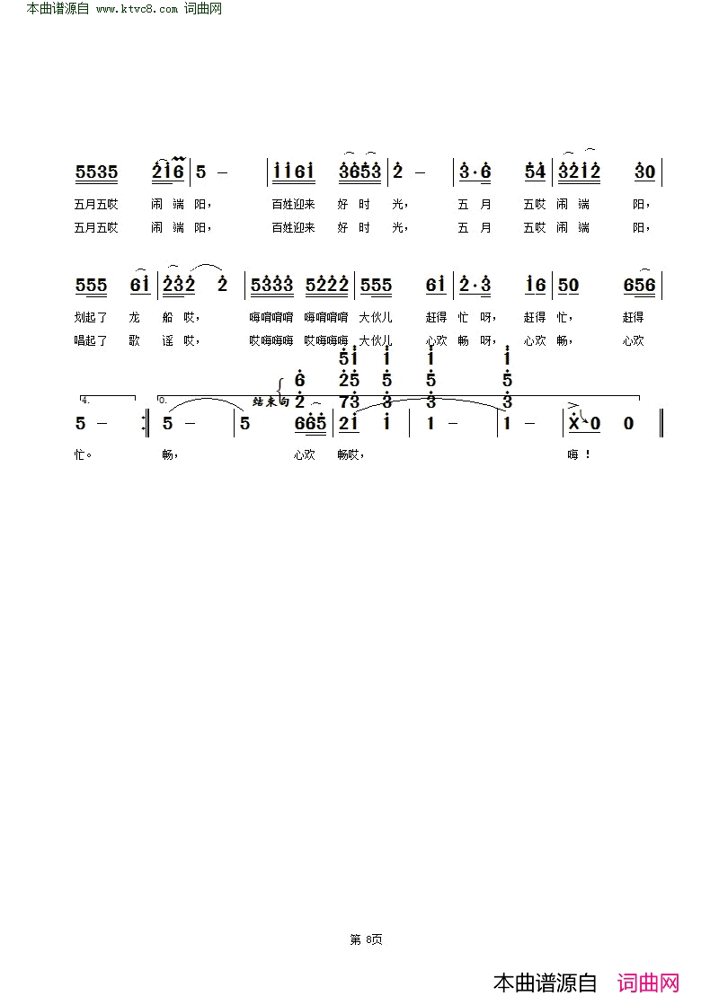 闹端阳大型情景歌舞剧简谱1