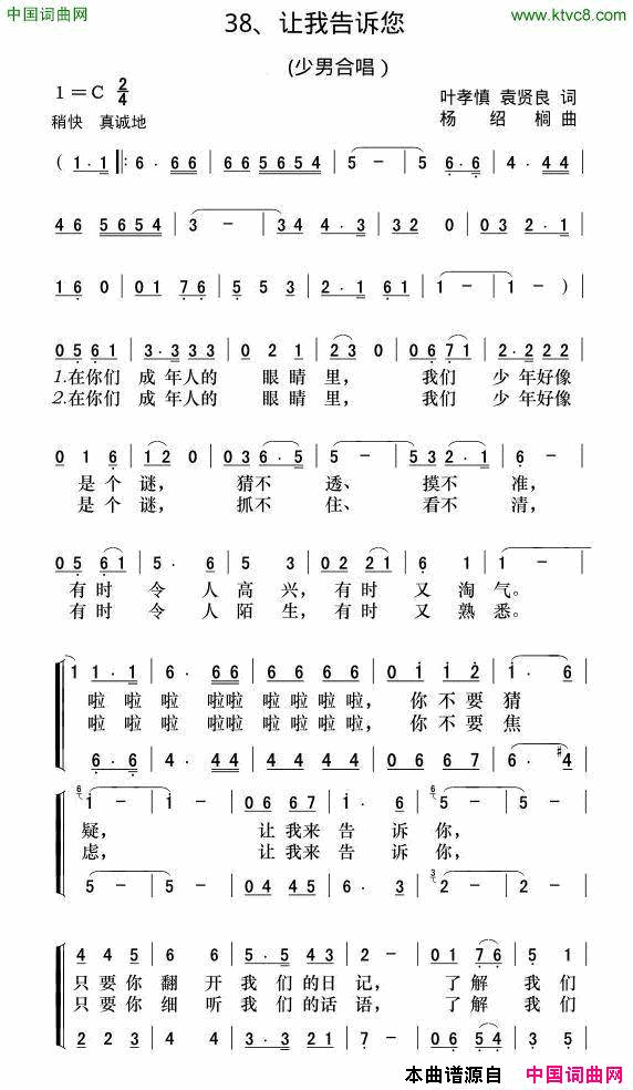 让我告诉您杨绍榈词杨绍榈曲让我告诉您杨绍榈词 杨绍榈曲简谱1