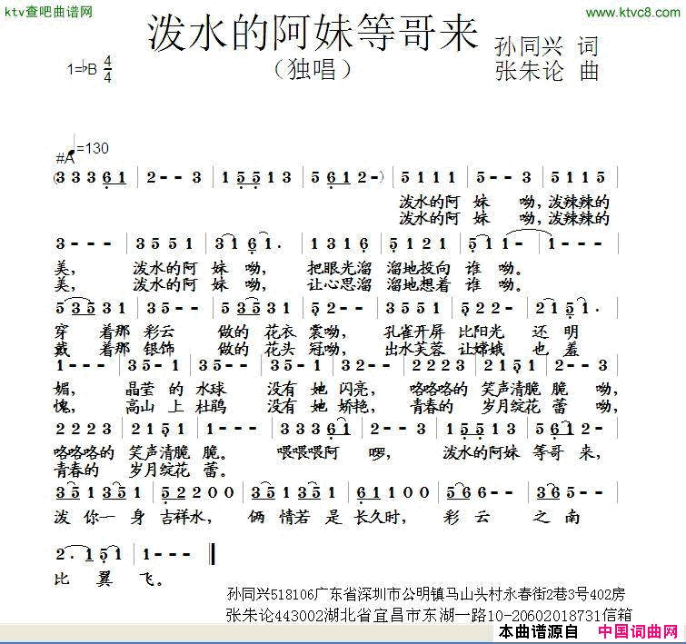 泼水的阿妹等哥来简谱1