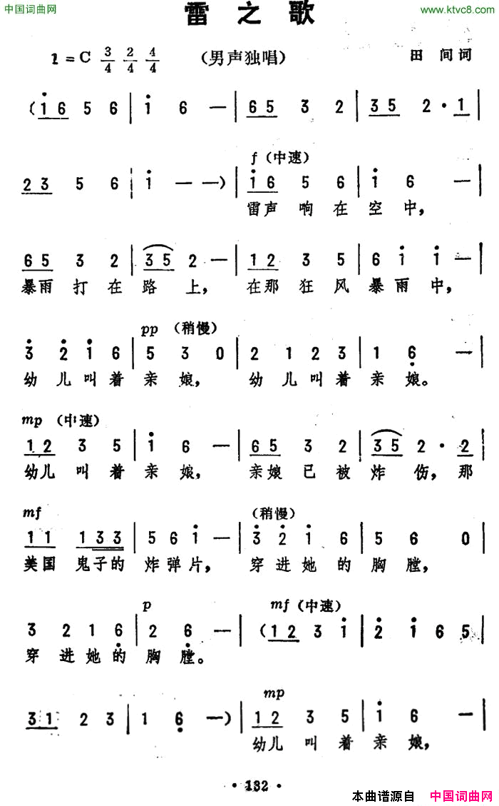雷之歌简谱1