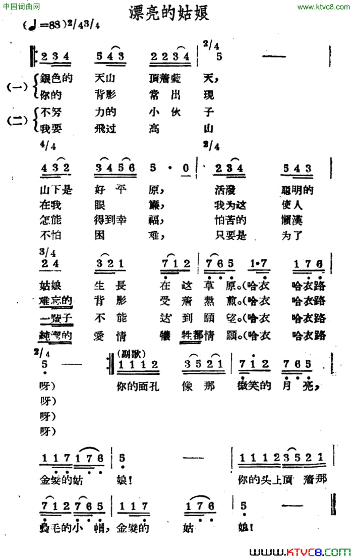 漂亮的姑娘哈萨克民歌简谱1