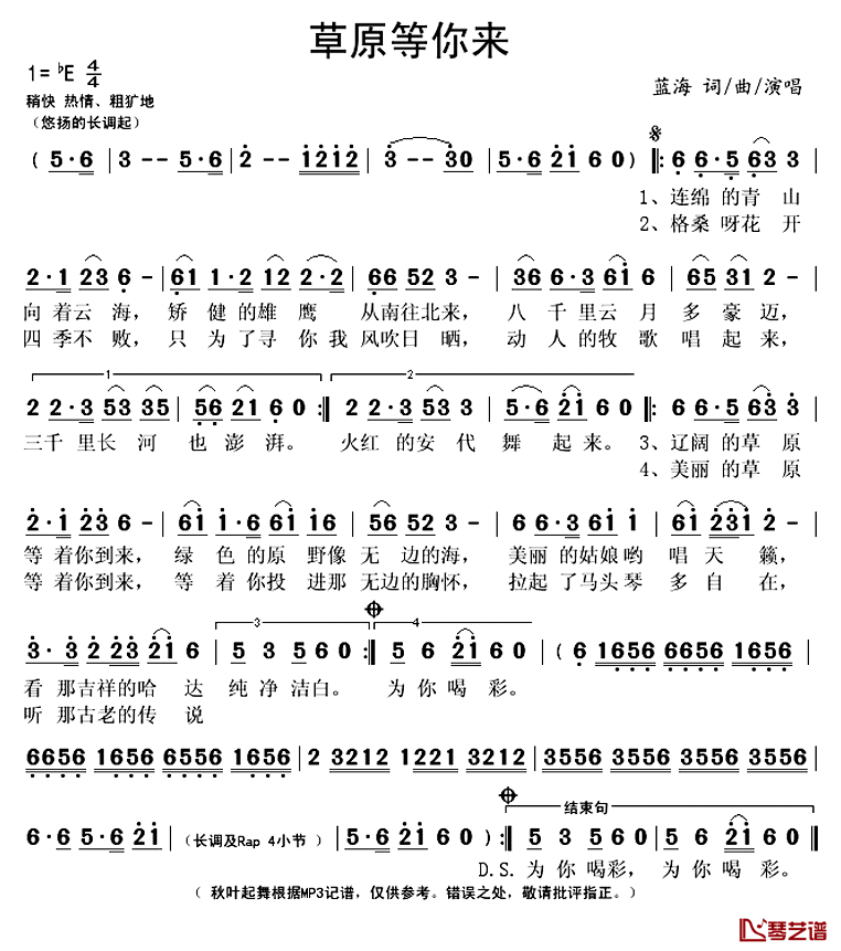 草原等你来简谱(歌词)-蓝海演唱-秋叶起舞记谱1