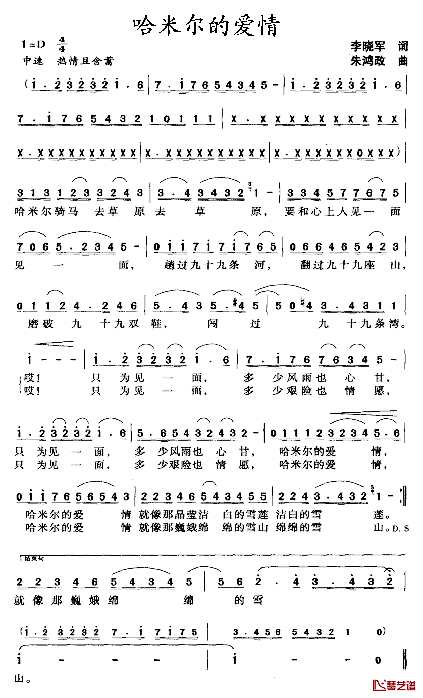 哈米尔的爱情简谱-李晓军词 朱鸿政曲1