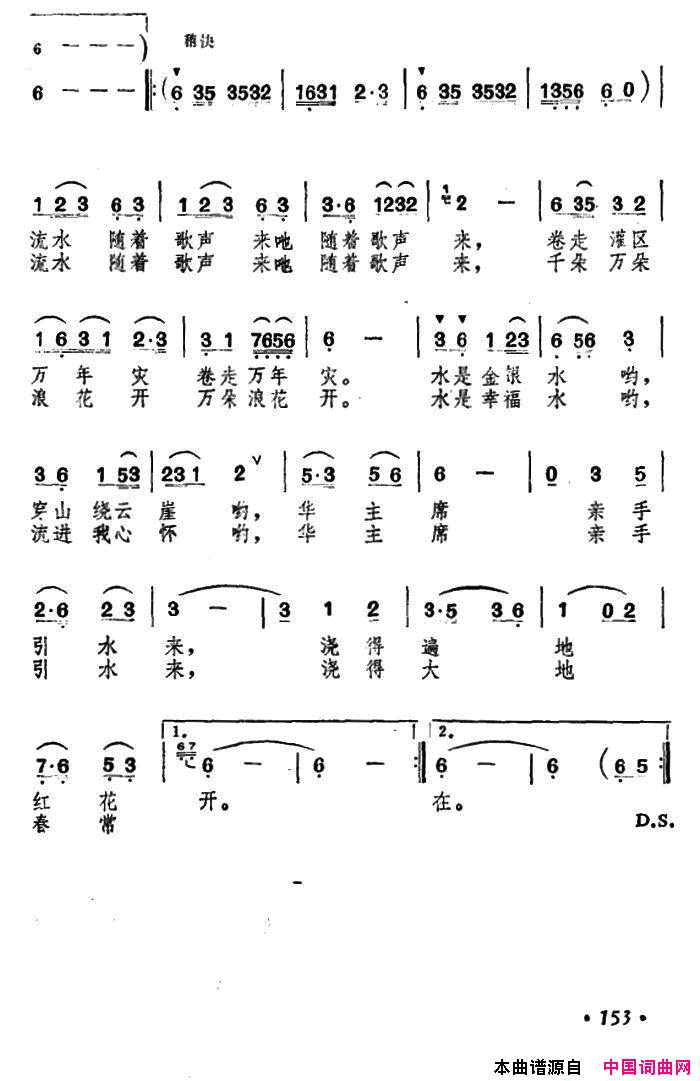 手捧河水唱颂歌简谱1
