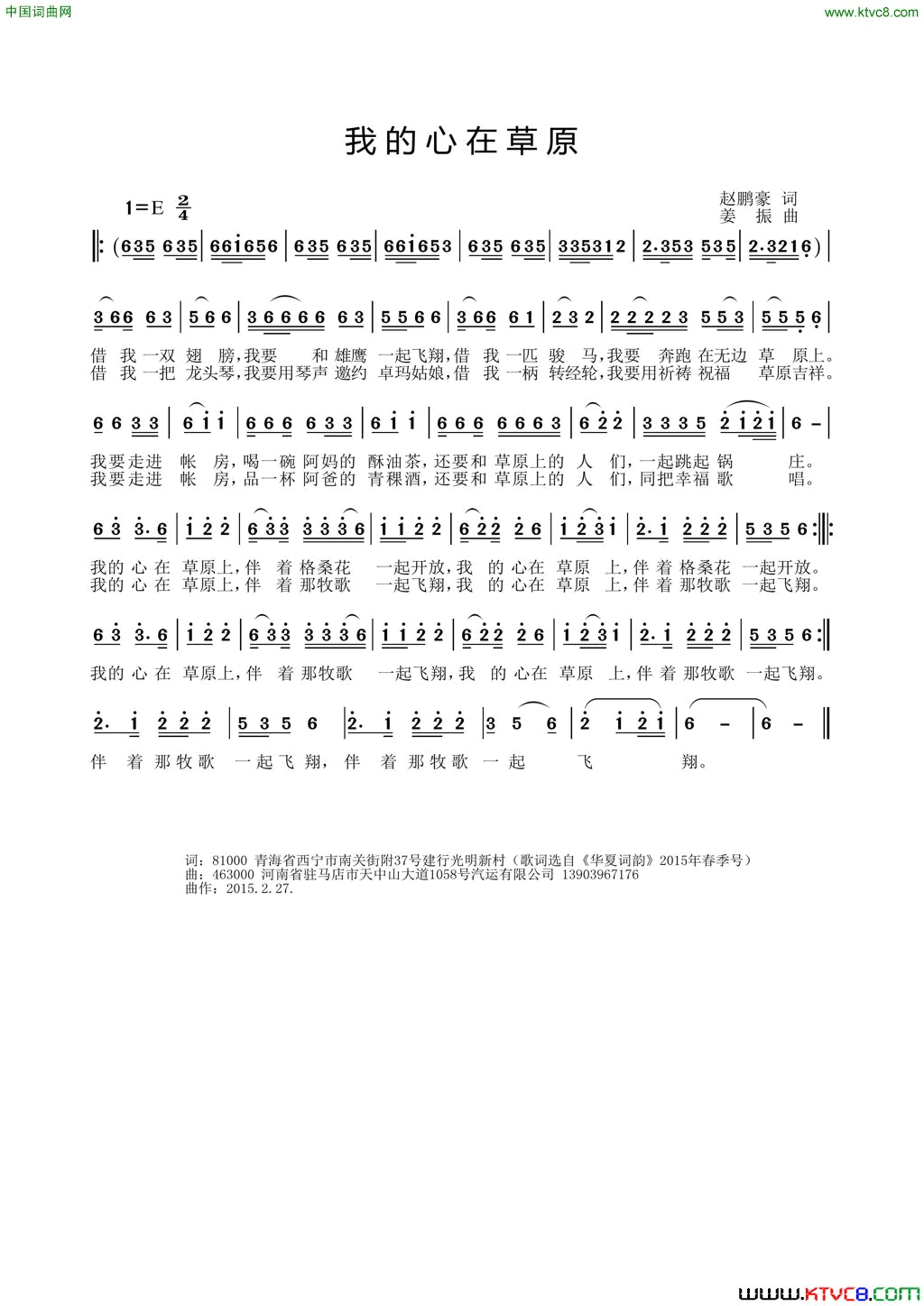 我的心在草原赵鹏豪词姜振曲我的心在草原赵鹏豪词 姜振曲简谱1