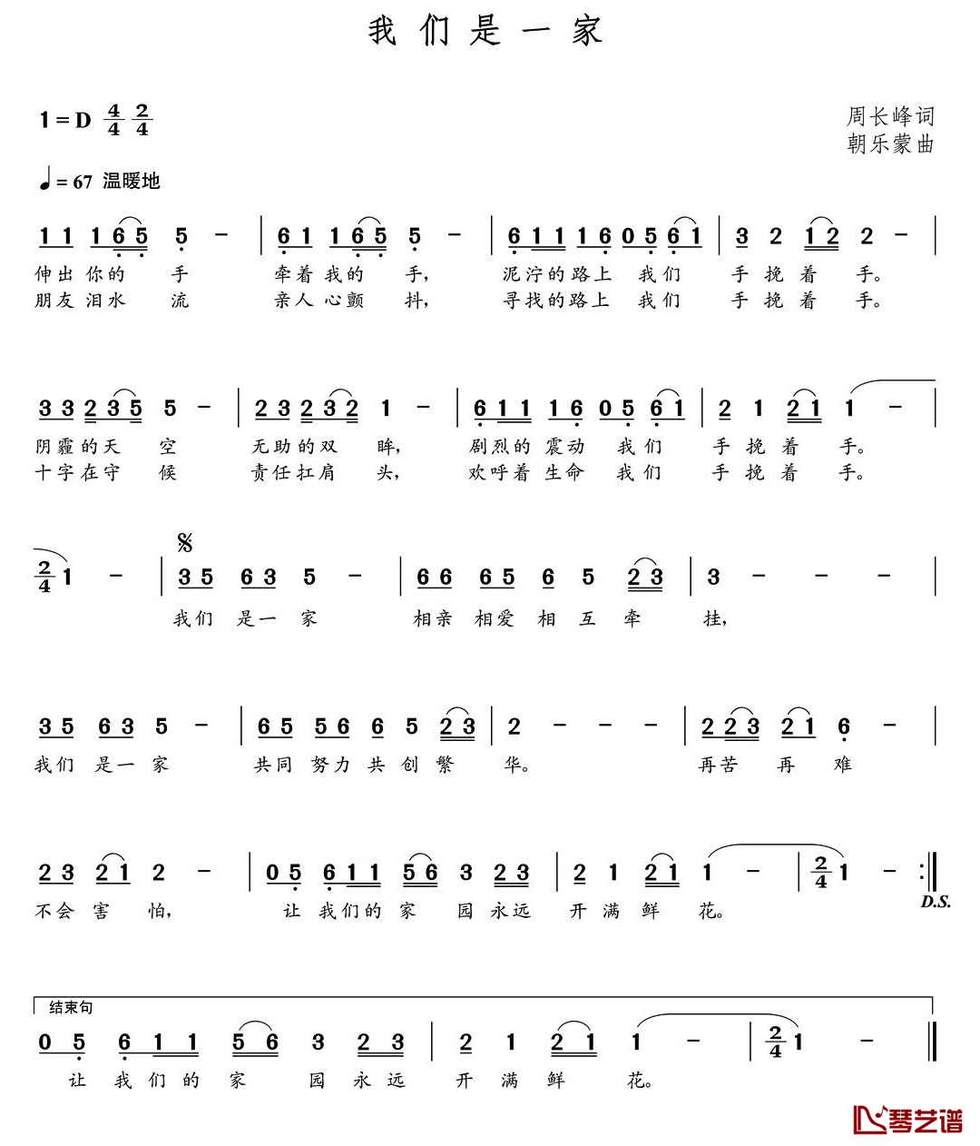 我们是一家简谱(歌词)-谱友朝乐蒙上传1