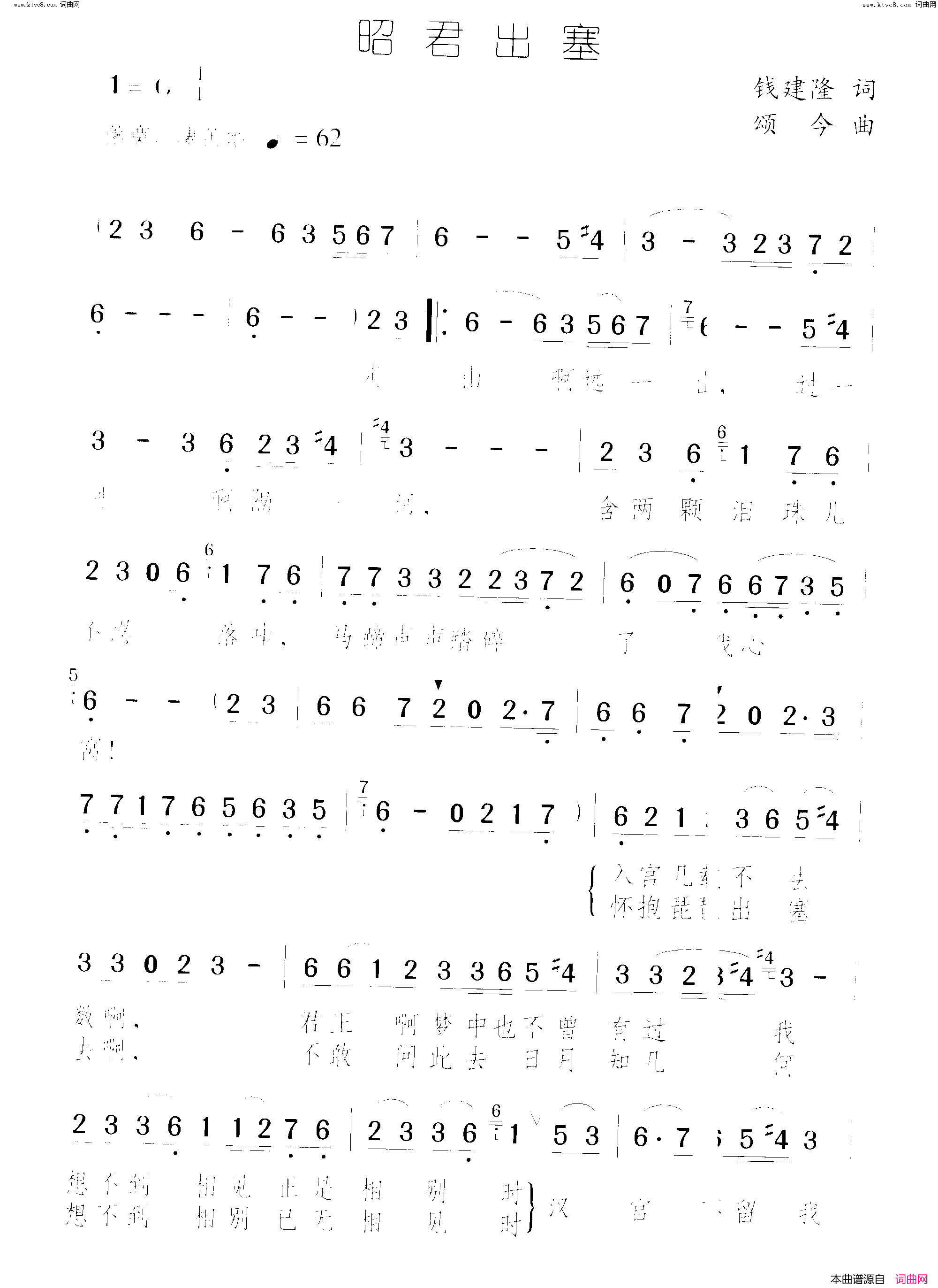 昭君出塞简谱-张也演唱-钱建隆/颂今词曲1