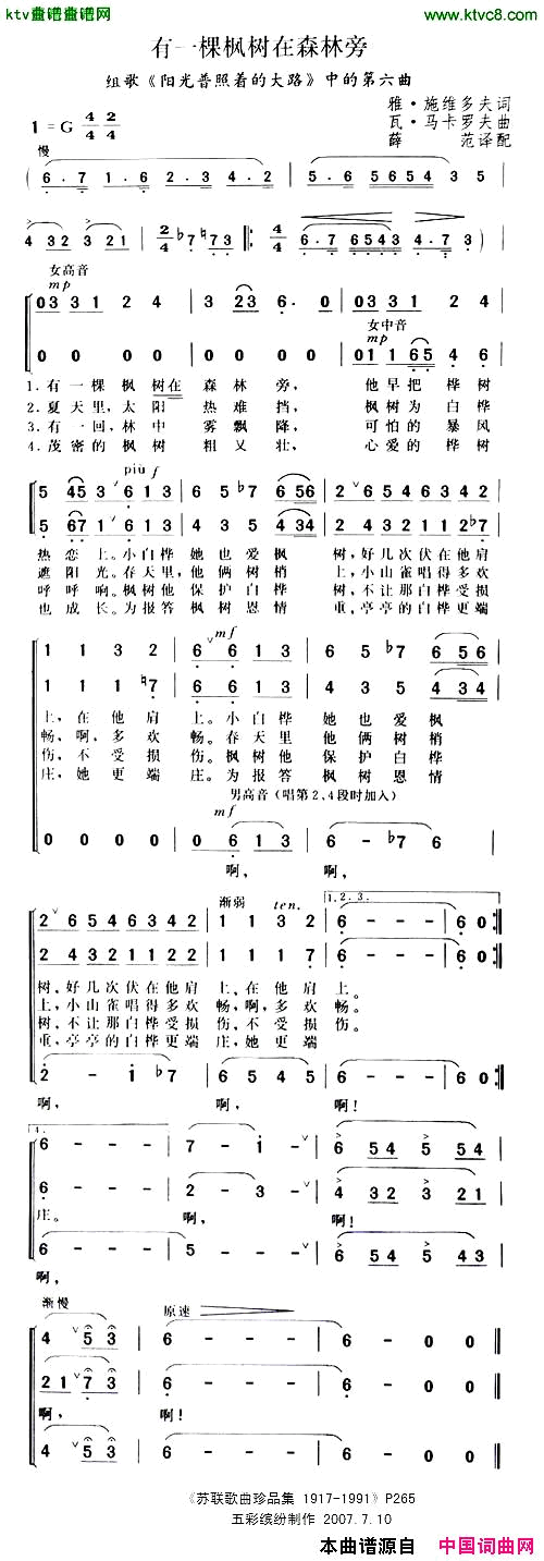 有一棵枫树在森林旁[俄]简谱1