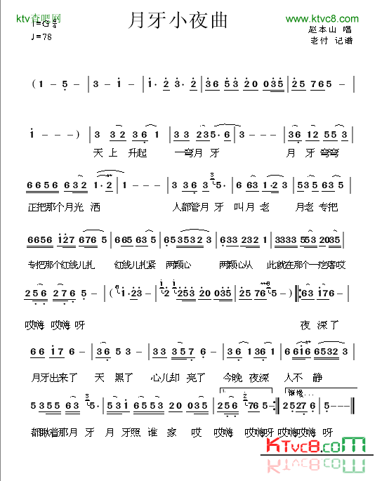 月牙小夜曲简谱-赵本山演唱1